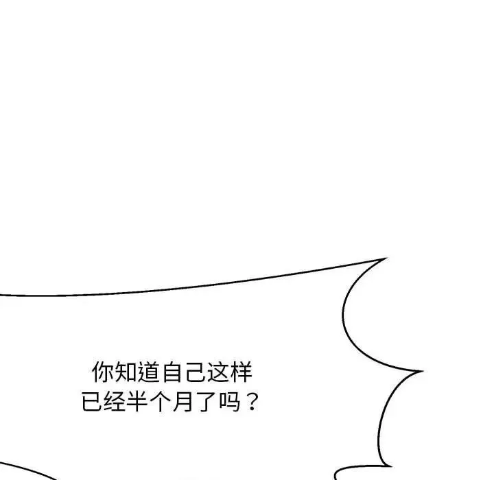 我的完美缪斯 - 第2话 - page 50