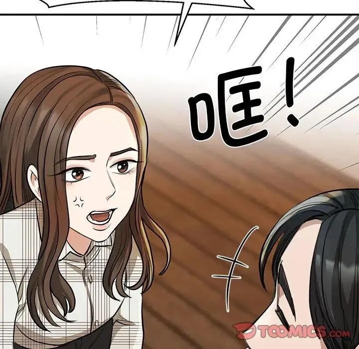 我的完美缪斯 - 第2话 - page 51