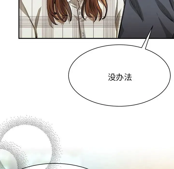 我的完美缪斯 - 第2话 - page 54