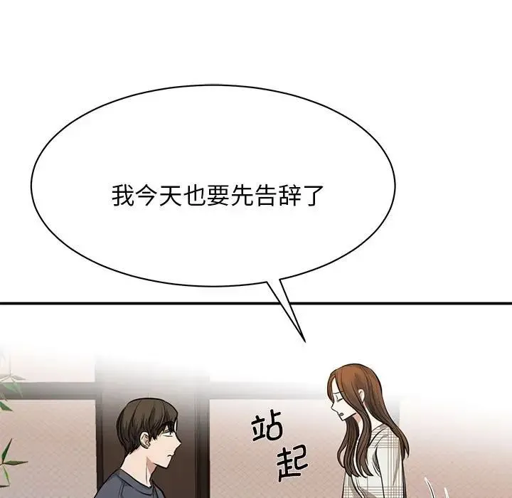 我的完美缪斯 - 第2话 - page 60
