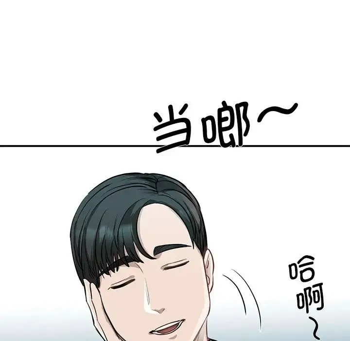 我的完美缪斯 - 第2话 - page 71