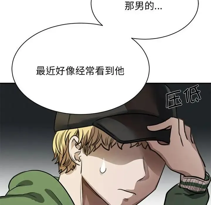 我的完美缪斯 - 第2话 - page 82