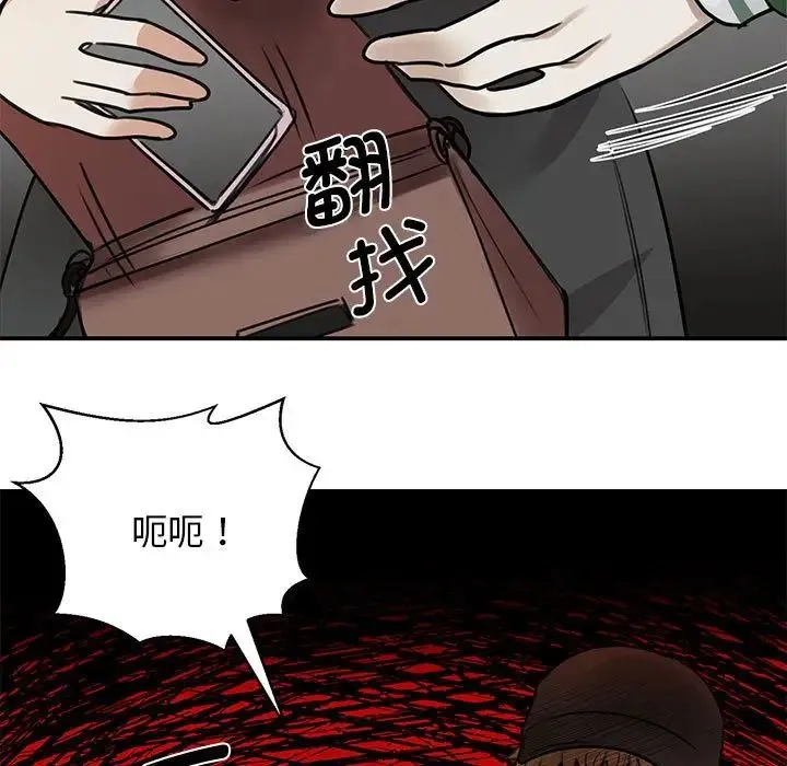 我的完美缪斯 - 第2话 - page 98