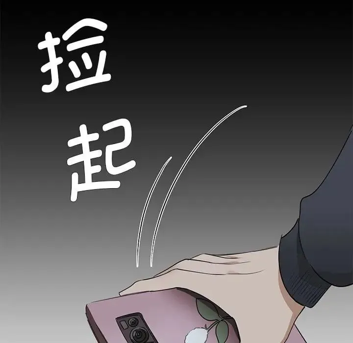 我的完美缪斯 - 第2话 - page 106