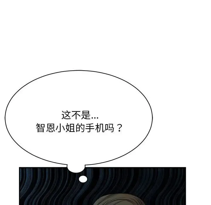 我的完美缪斯 - 第2话 - page 108