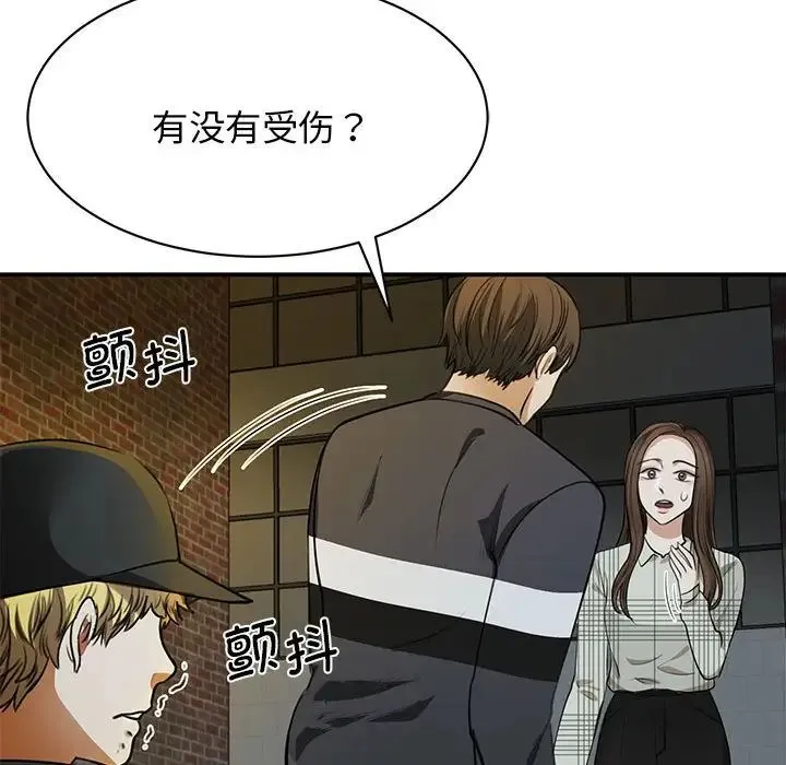 我的完美缪斯 - 第2话 - page 132