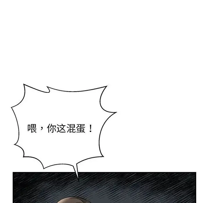 我的完美缪斯 - 第2话 - page 137