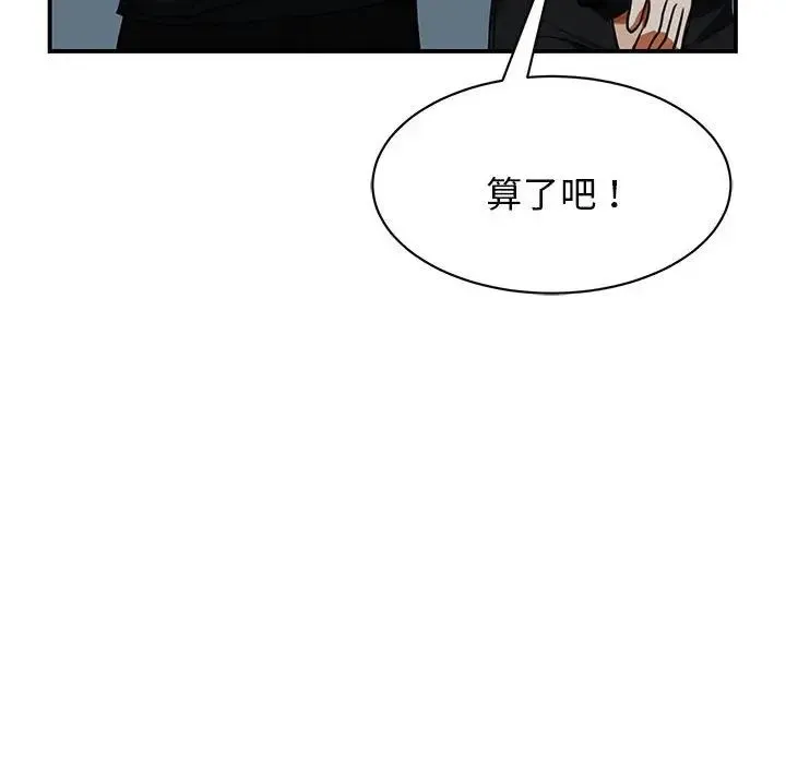 我的完美缪斯 - 第2话 - page 139