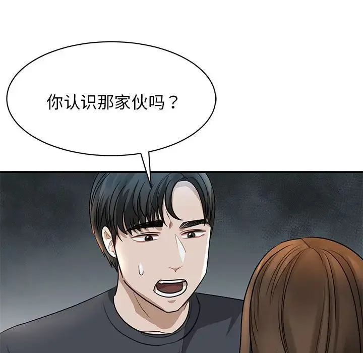 我的完美缪斯 - 第2话 - page 140