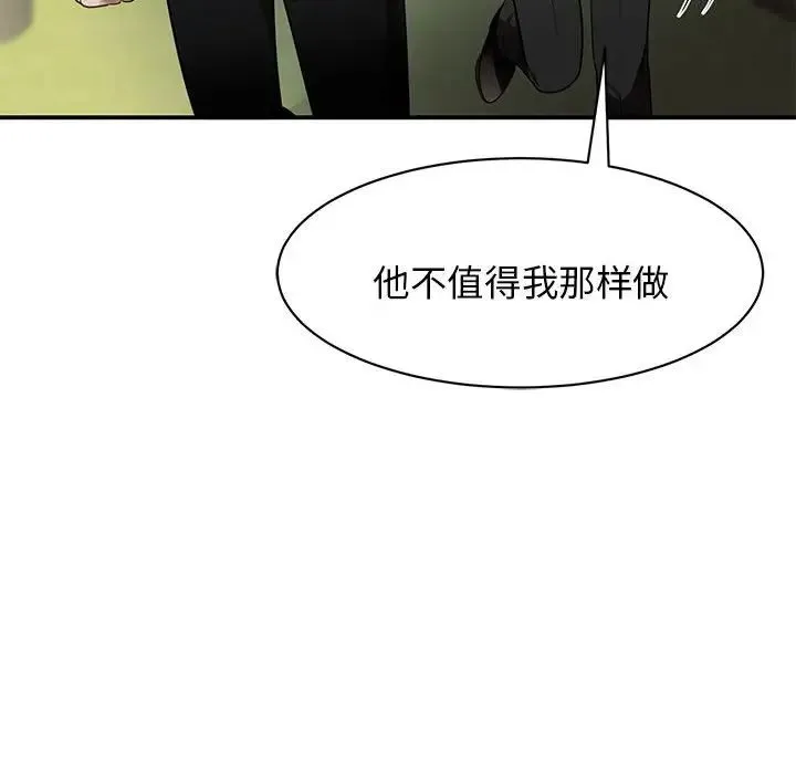 我的完美缪斯 - 第2话 - page 144