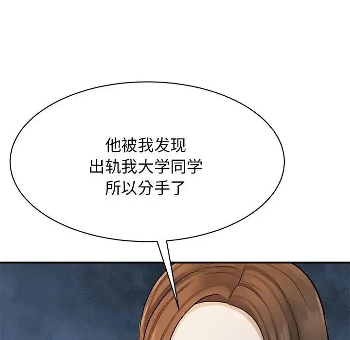 我的完美缪斯 - 第2话 - page 145