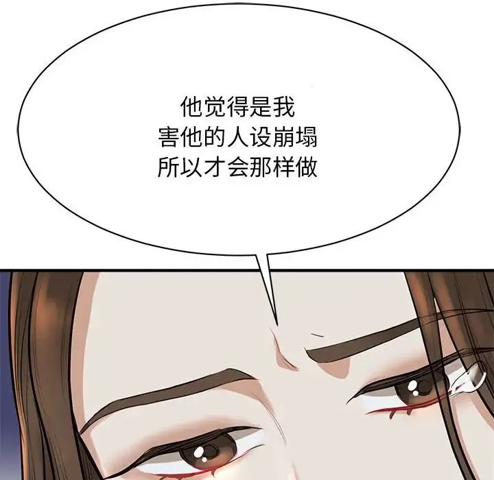 我的完美缪斯 - 第2话 - page 148