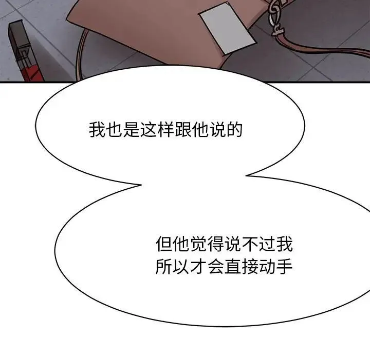 我的完美缪斯 - 第2话 - page 151
