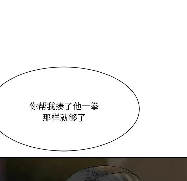 我的完美缪斯 - 第2话 - page 152