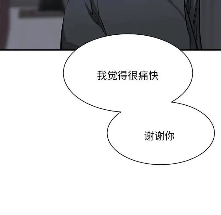 我的完美缪斯 - 第2话 - page 154