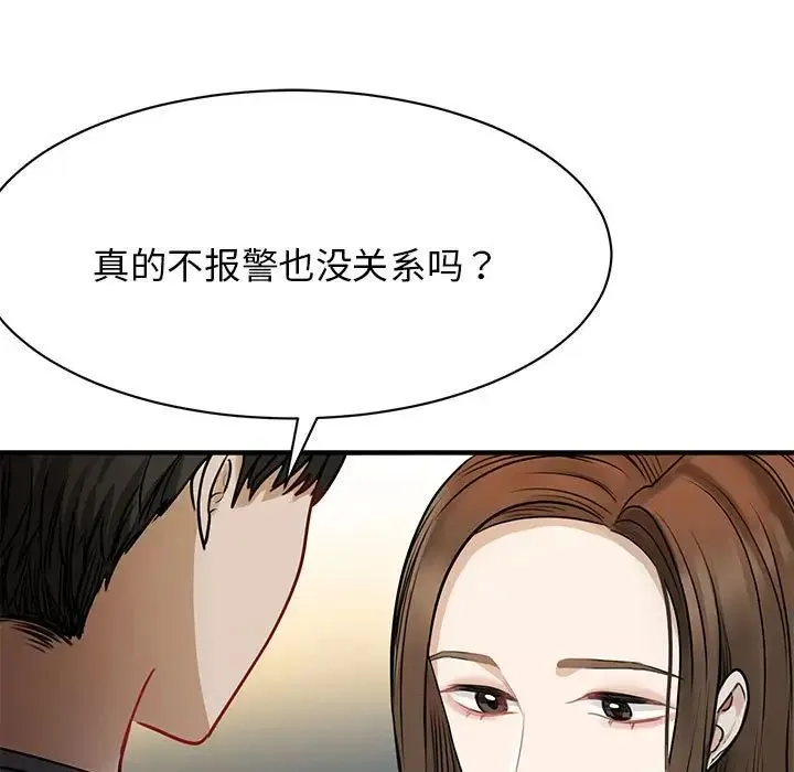 我的完美缪斯 - 第2话 - page 155