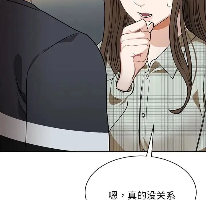 我的完美缪斯 - 第2话 - page 156