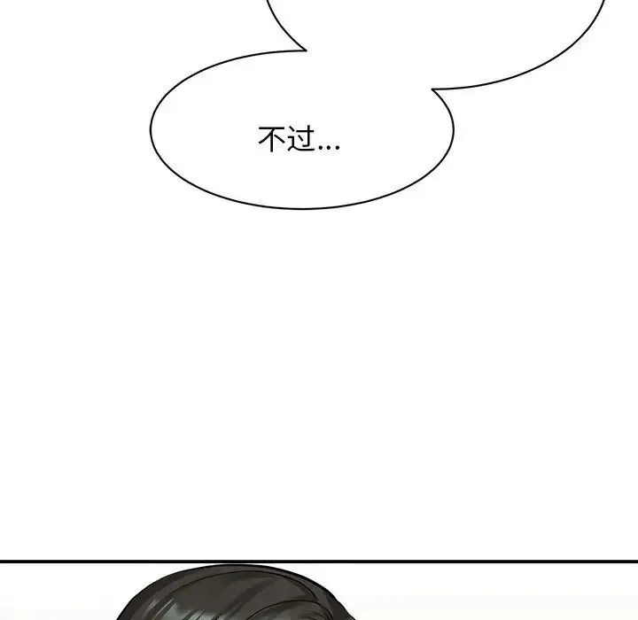 我的完美缪斯 - 第2话 - page 157