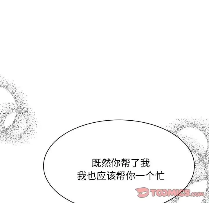 我的完美缪斯 - 第2话 - page 159