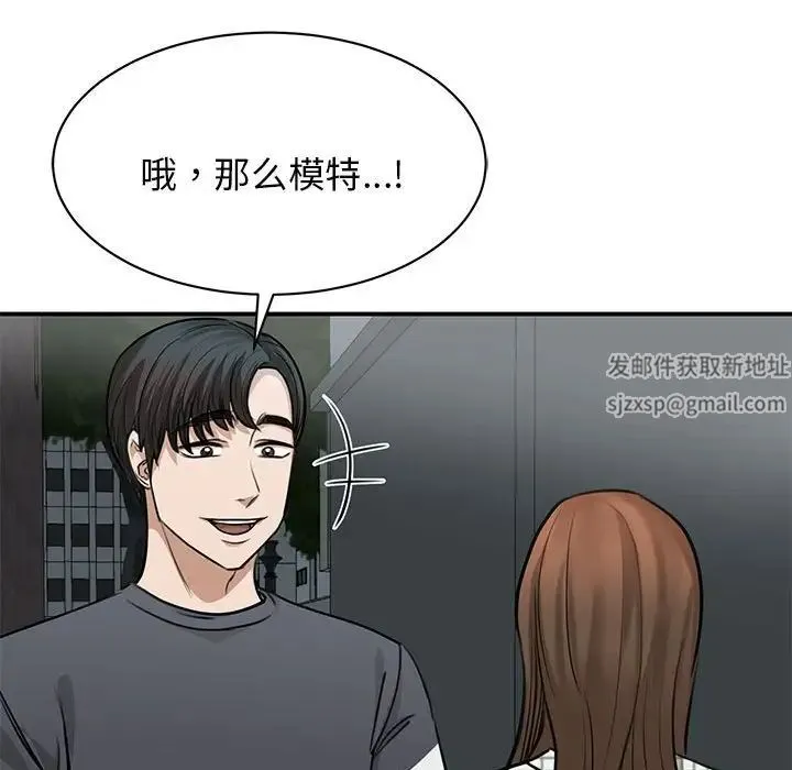 我的完美缪斯 - 第2话 - page 164