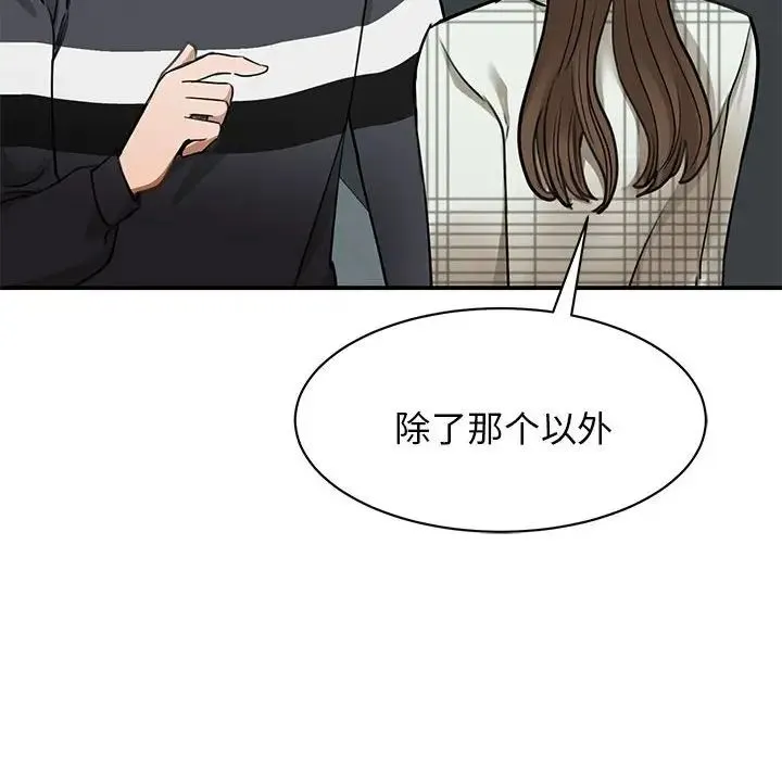 我的完美缪斯 - 第2话 - page 165