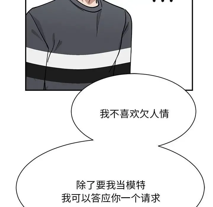 我的完美缪斯 - 第2话 - page 167