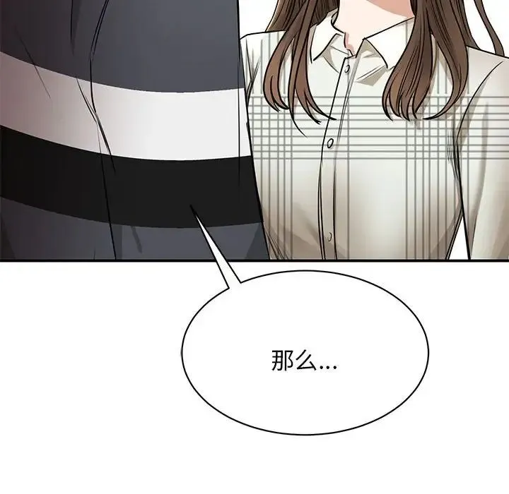 我的完美缪斯 - 第2话 - page 169