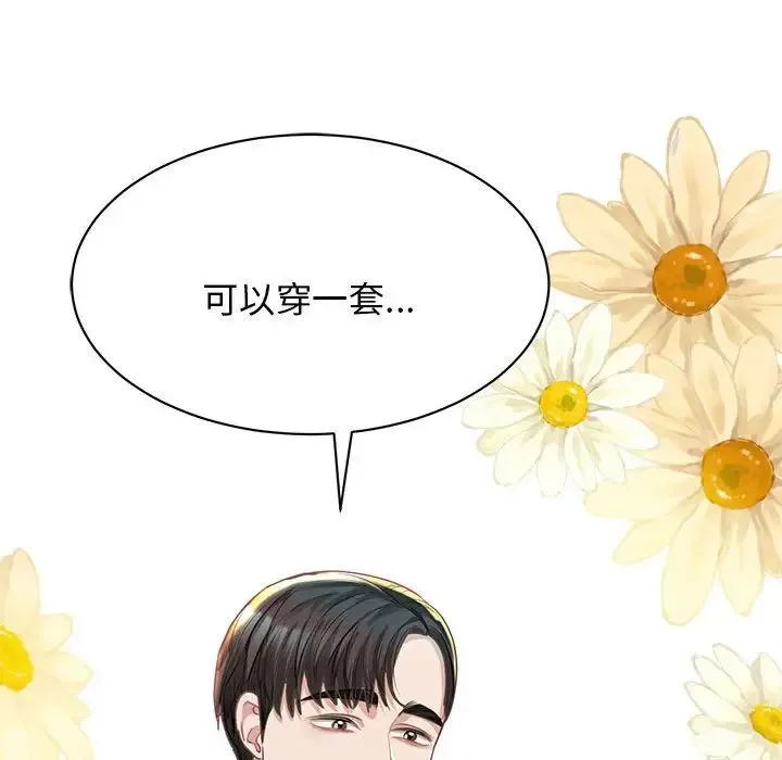 我的完美缪斯 - 第2话 - page 170