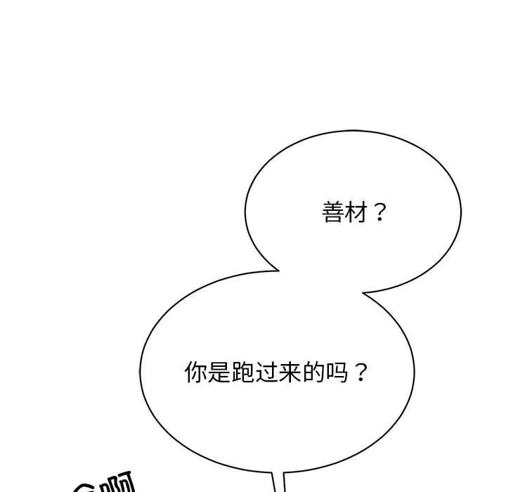 我的完美缪斯 - 第50話 - page 6
