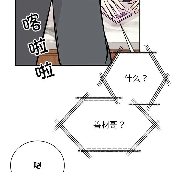 我的完美缪斯 - 第50話 - page 8