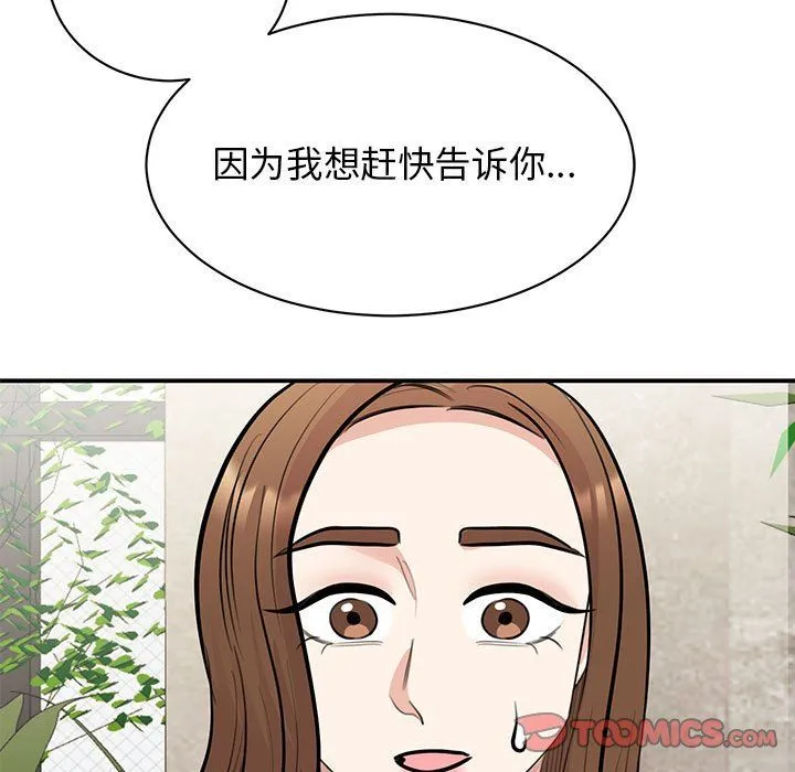我的完美缪斯 - 第50話 - page 9