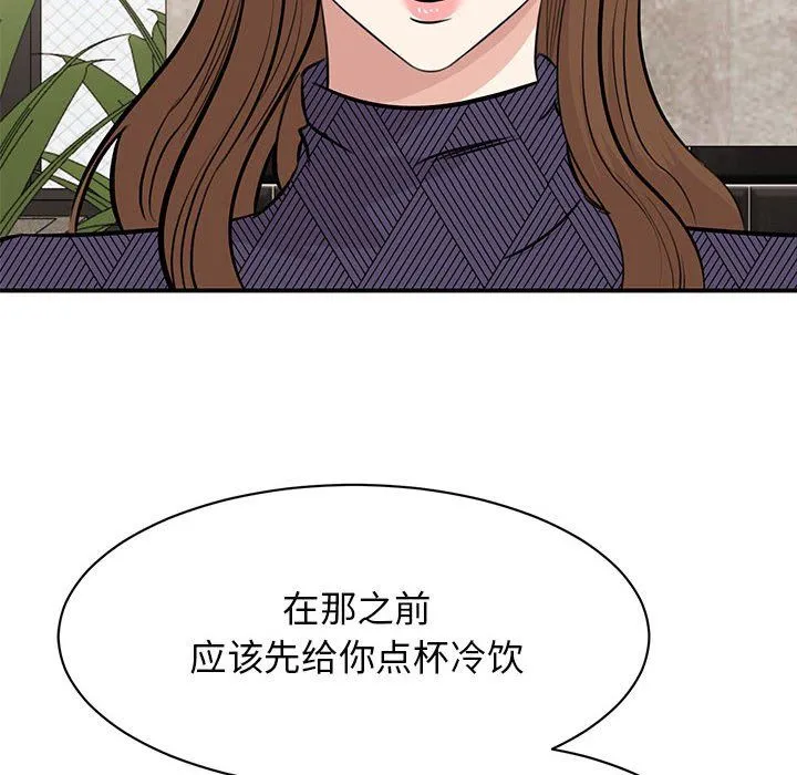 我的完美缪斯 - 第50話 - page 10