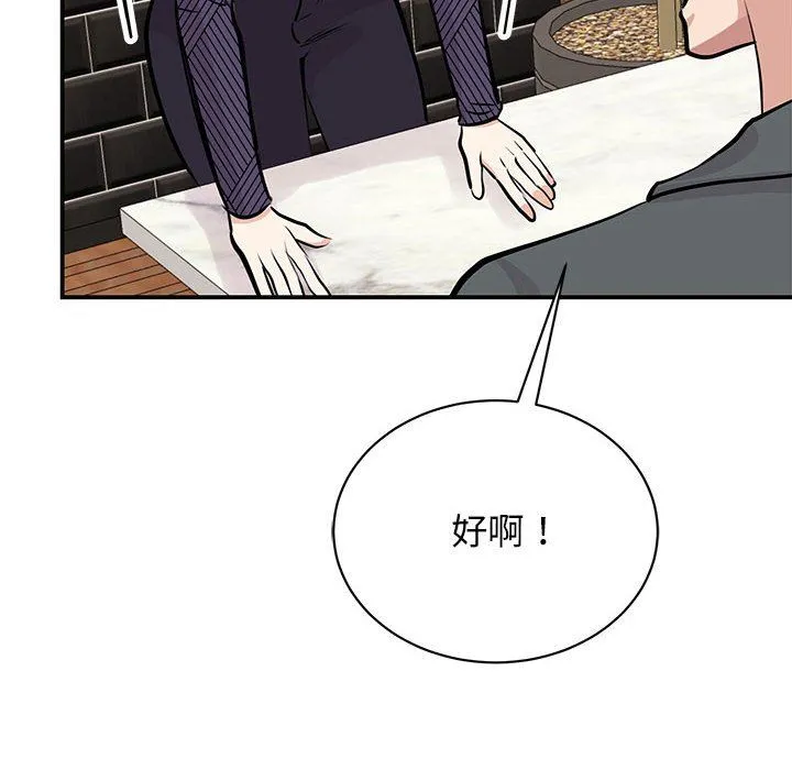 我的完美缪斯 - 第50話 - page 12