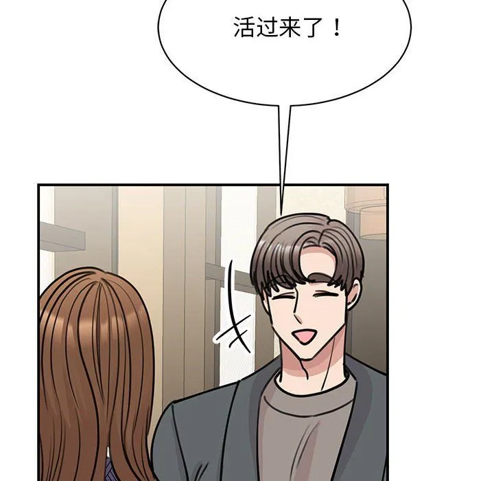 我的完美缪斯 - 第50話 - page 24