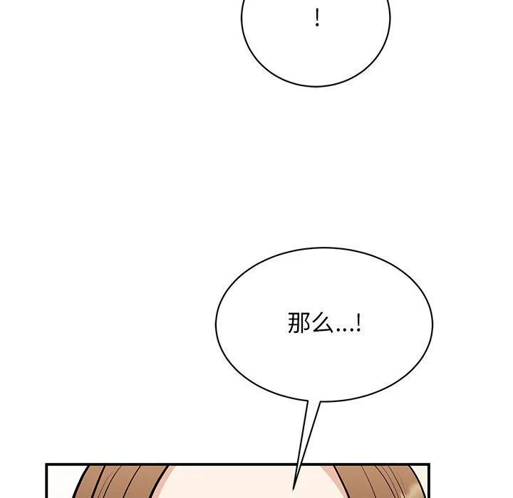 我的完美缪斯 - 第50話 - page 29