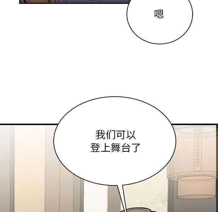 我的完美缪斯 - 第50話 - page 31