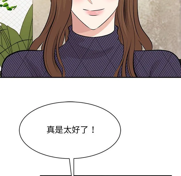我的完美缪斯 - 第50話 - page 35