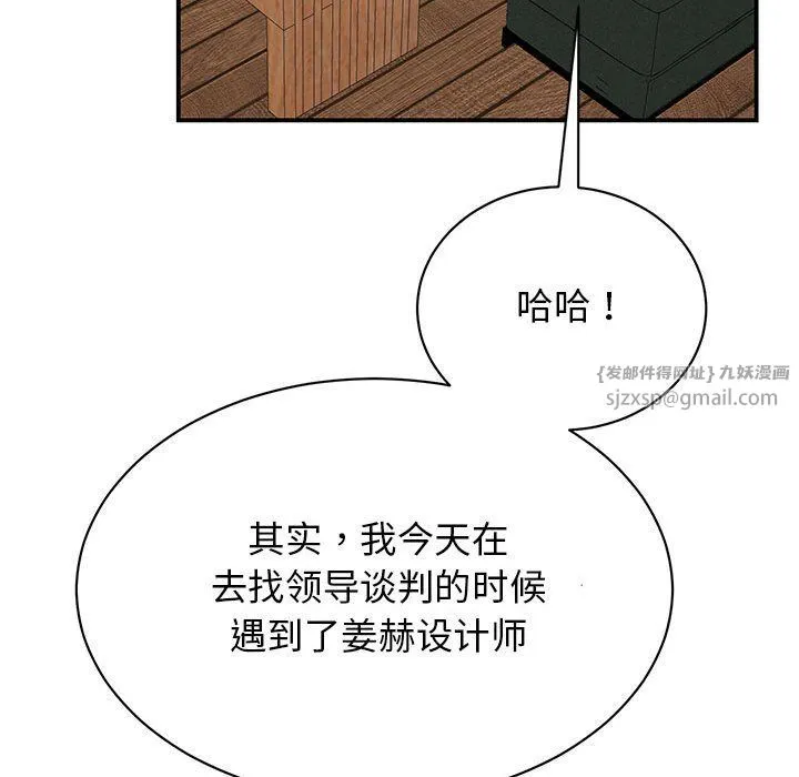 我的完美缪斯 - 第50話 - page 37