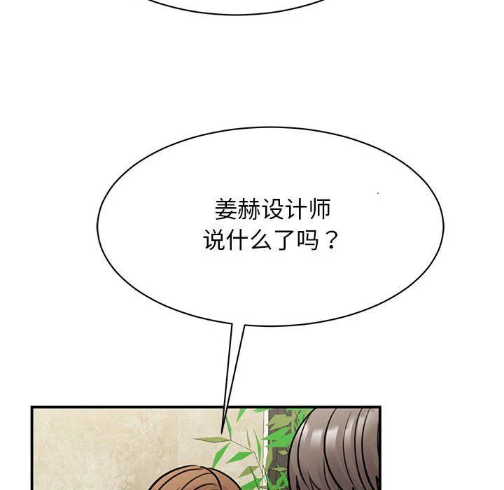 我的完美缪斯 - 第50話 - page 38