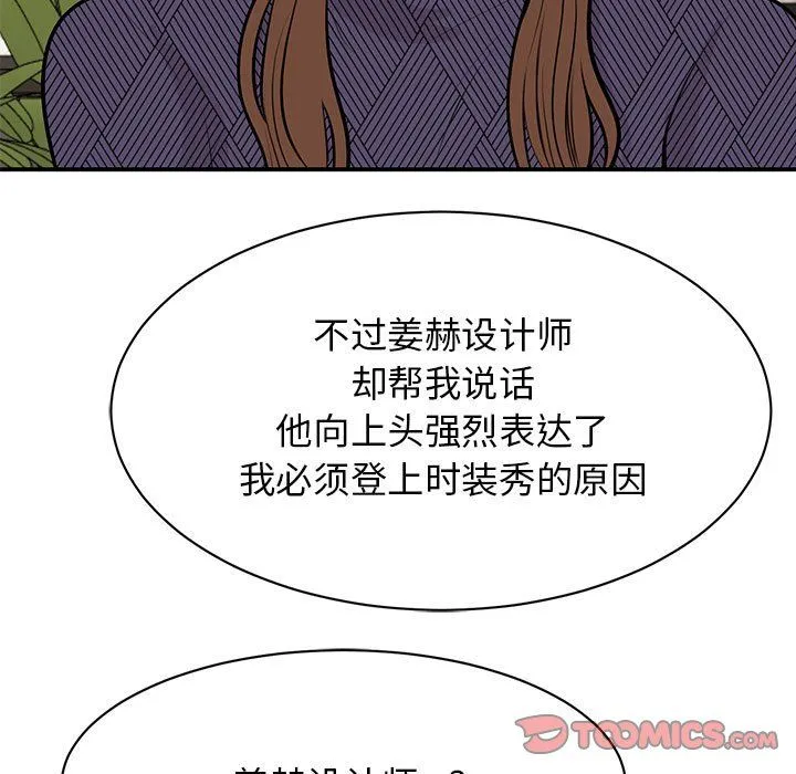 我的完美缪斯 - 第50話 - page 45