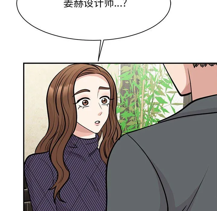 我的完美缪斯 - 第50話 - page 46