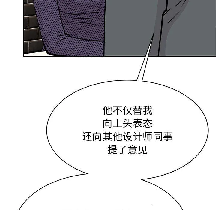 我的完美缪斯 - 第50話 - page 47