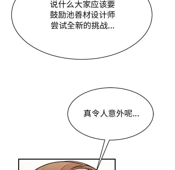 我的完美缪斯 - 第50話 - page 48