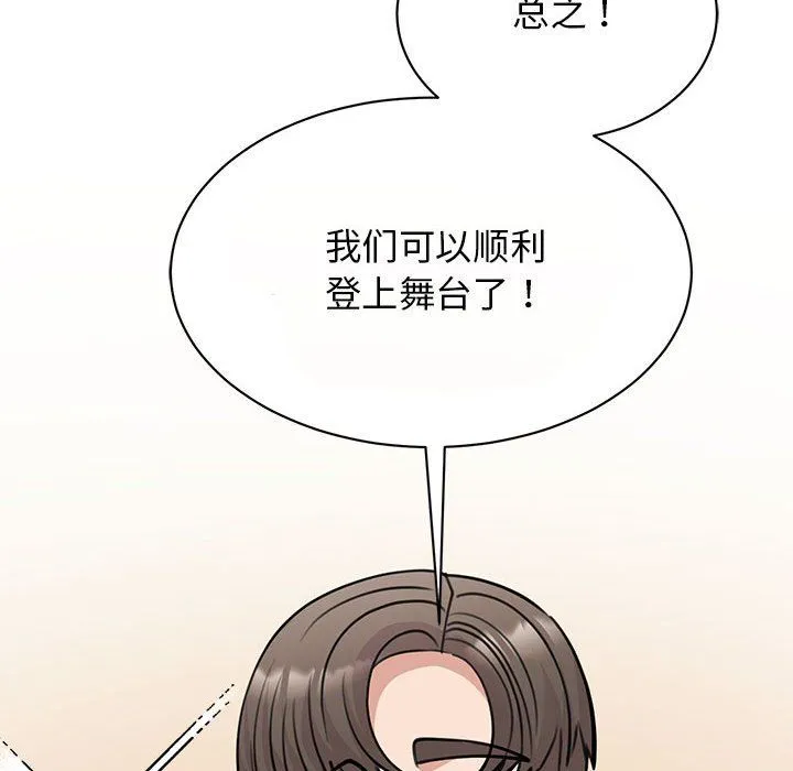 我的完美缪斯 - 第50話 - page 50