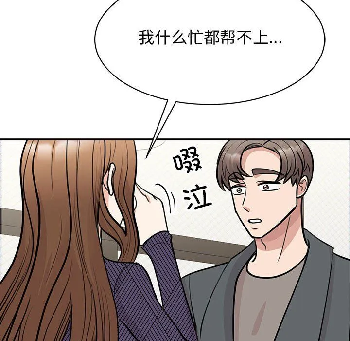 我的完美缪斯 - 第50話 - page 62