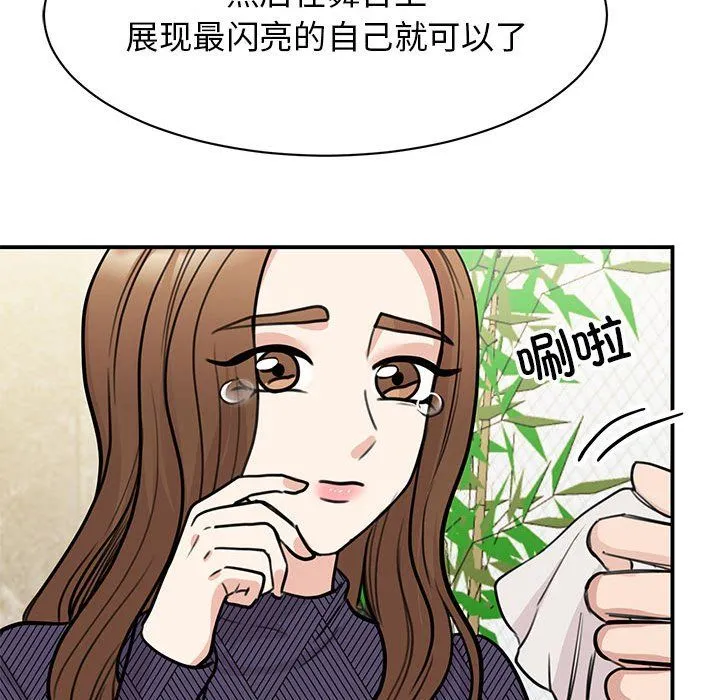 我的完美缪斯 - 第50話 - page 67