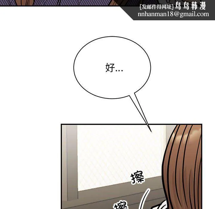 我的完美缪斯 - 第50話 - page 68