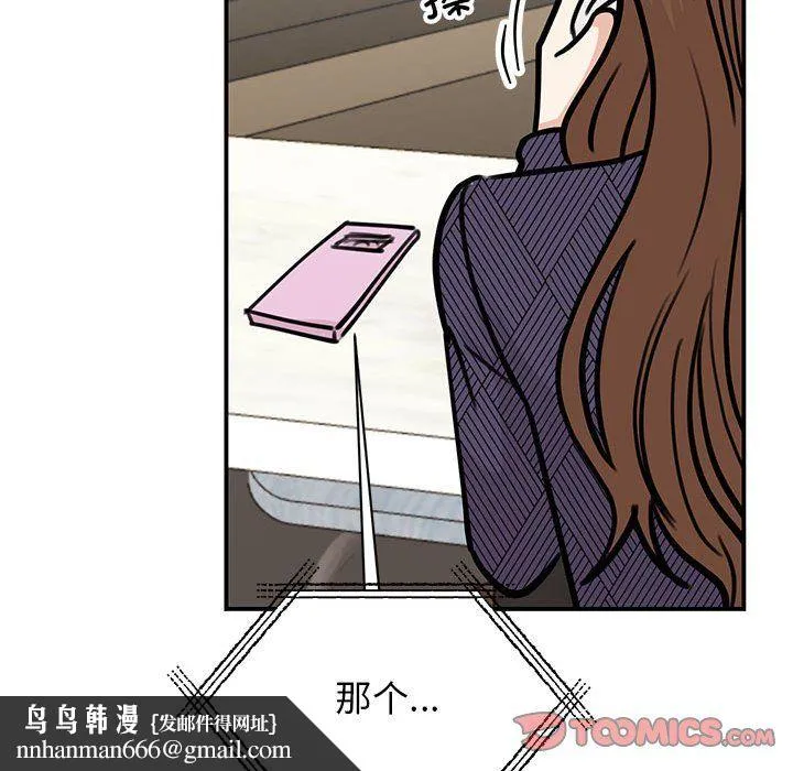 我的完美缪斯 - 第50話 - page 69