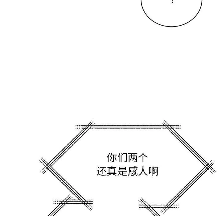 我的完美缪斯 - 第50話 - page 72