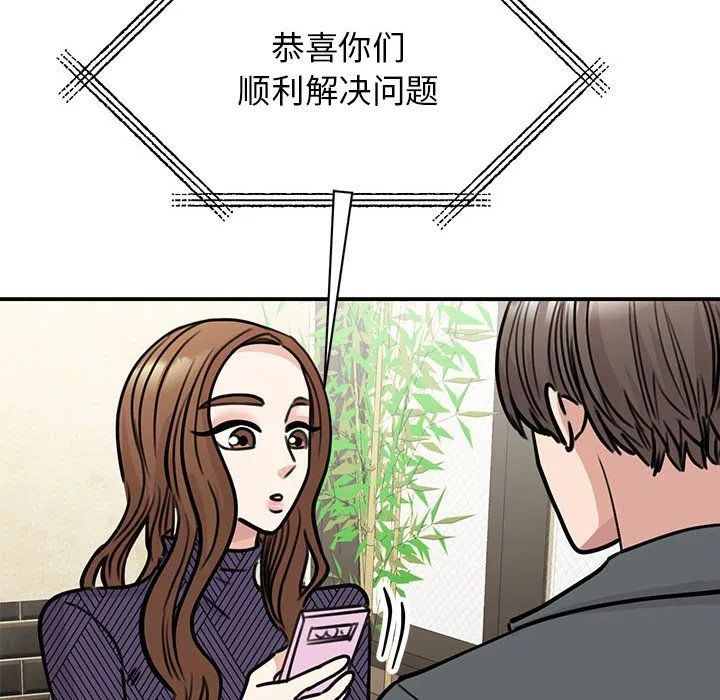 我的完美缪斯 - 第50話 - page 73
